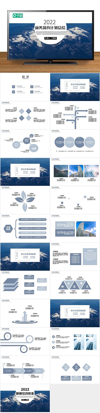 商务办公时尚家具计划总计PPT
