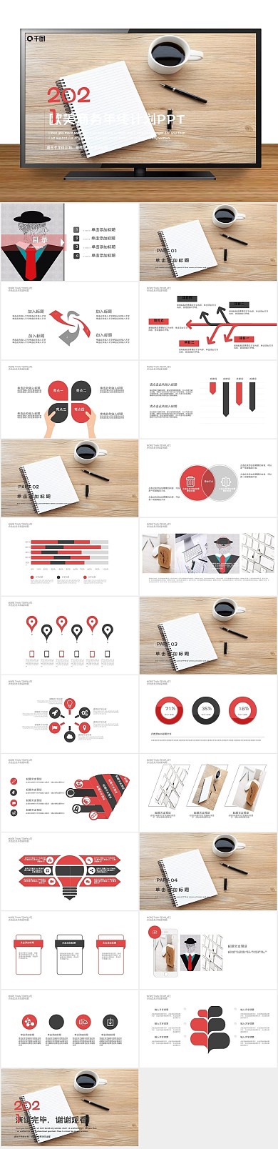 总结新年欧美商务风工作汇报PPT
