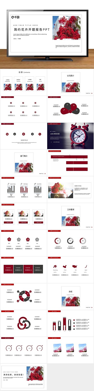 红色毕业简约花卉开题报告PPT
