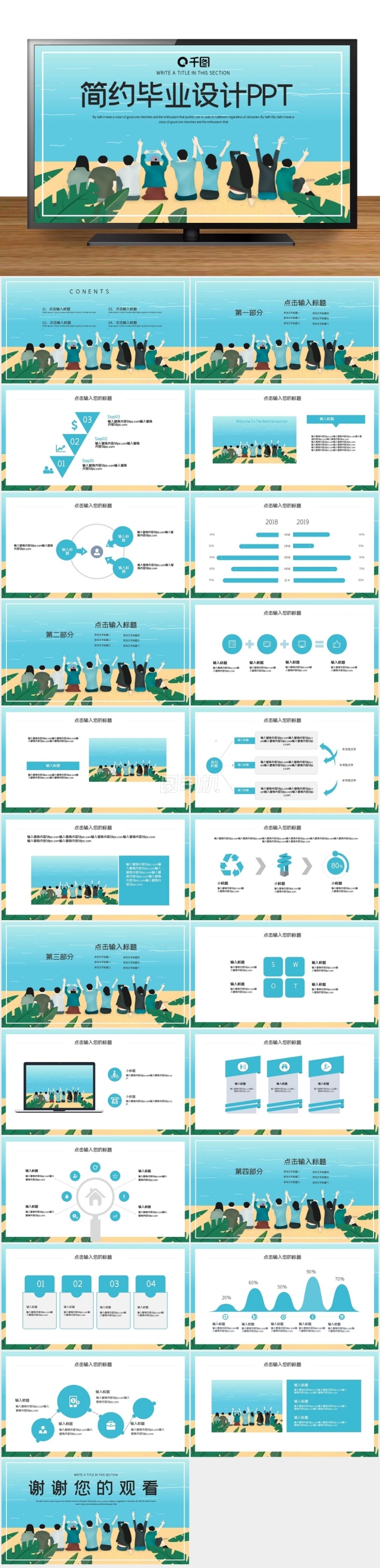 簡約時尚畢業(yè)答辯PPT模板