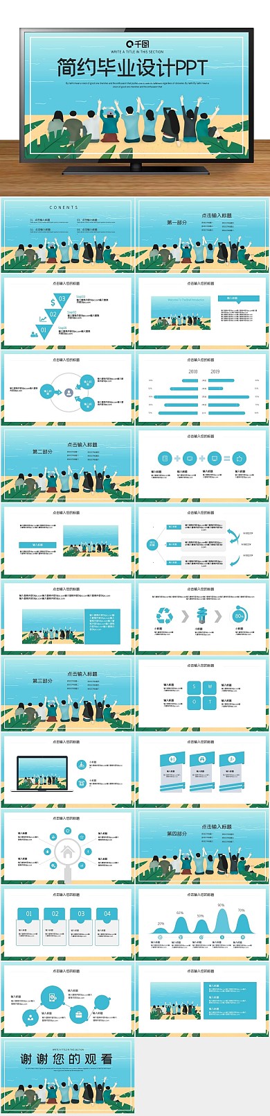 简约时尚毕业答辩PPT
