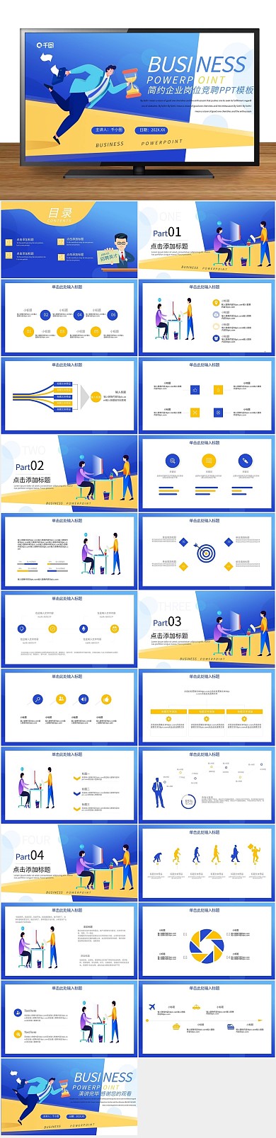 简约商务企业招聘公司介绍通用PPT
