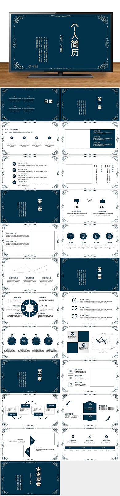 职业规划职业规划简约个人简历PPT
