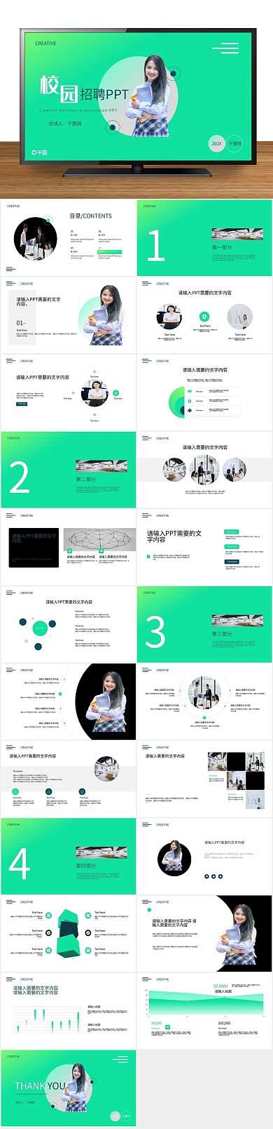 岗位应聘校园招聘宣传PPT
