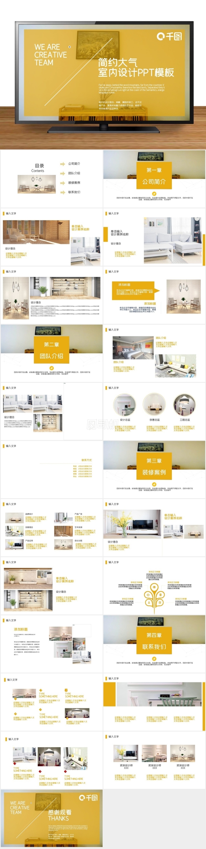 簡(jiǎn)約大氣室內(nèi)設(shè)計(jì)宣傳PPT模板