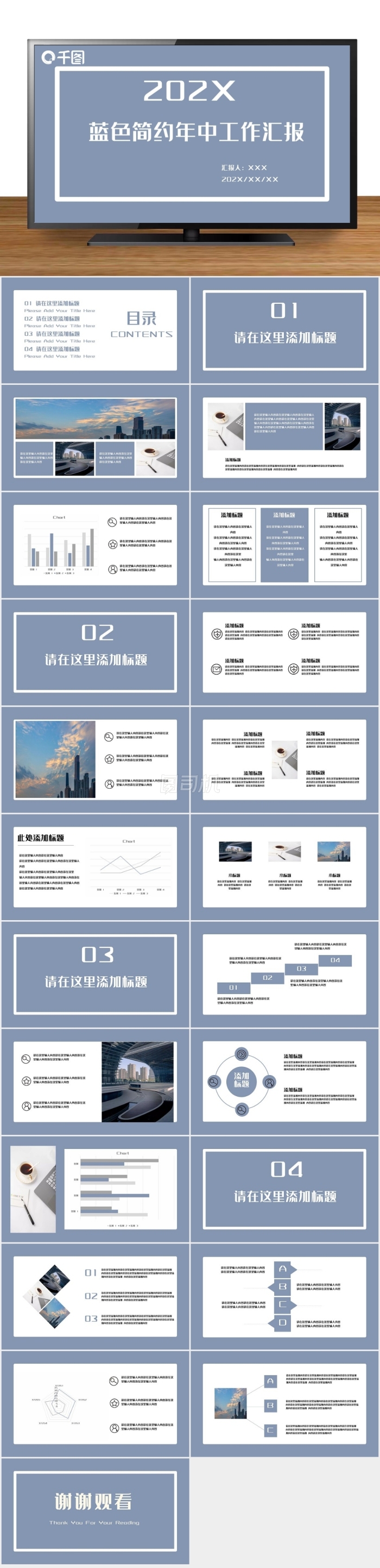 藍(lán)色簡(jiǎn)約年中工作匯報(bào)PPT模板