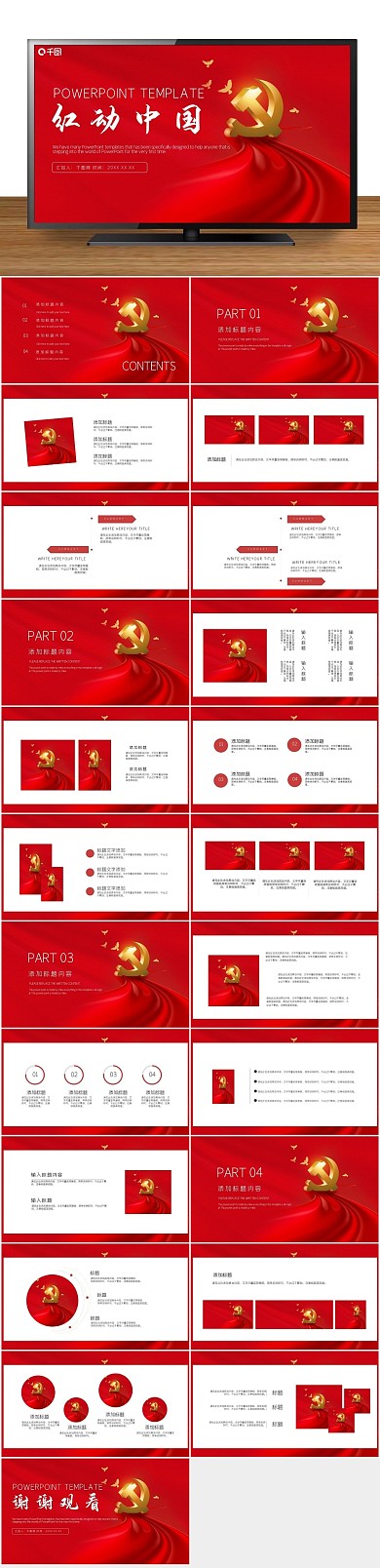 报告政府红色大气党建红动中国PPT
