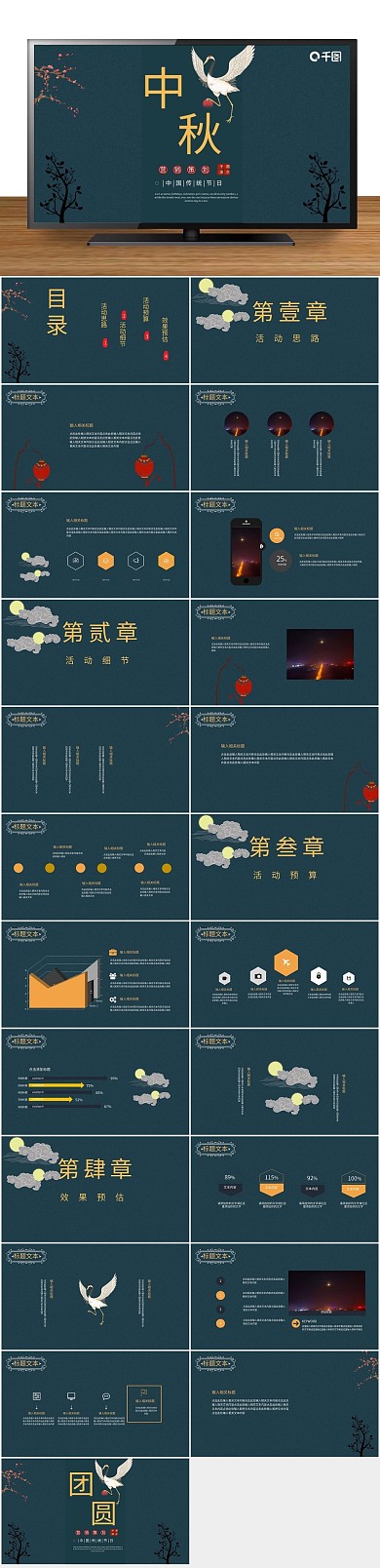 古典风格中秋节中秋佳节活动策划ppt
