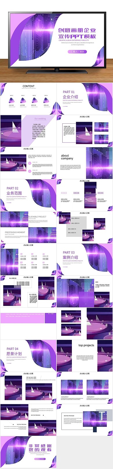 简约产品创意画册企业宣传PPT
