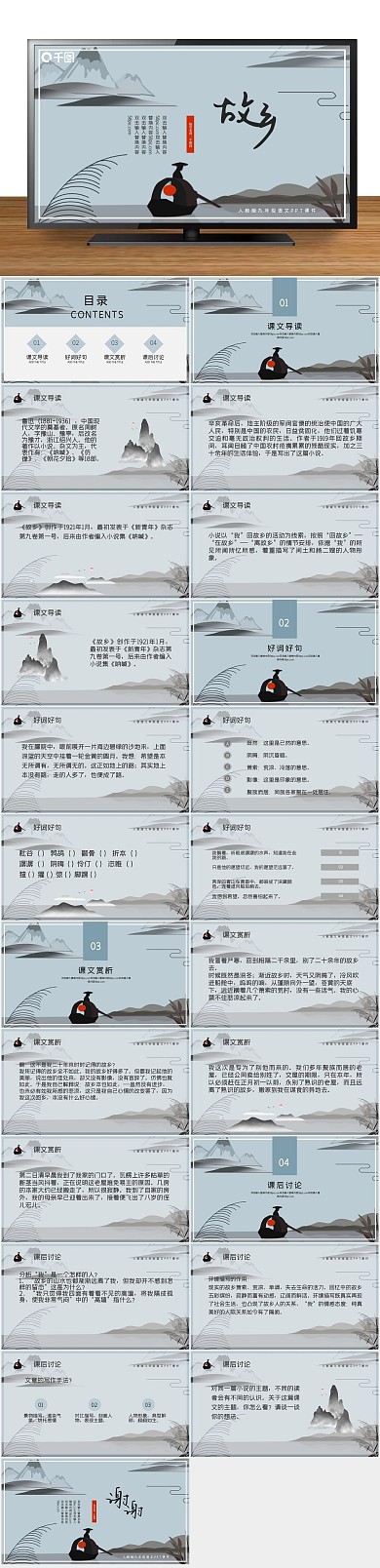 语文课件培训年级语文故乡PPT课件
