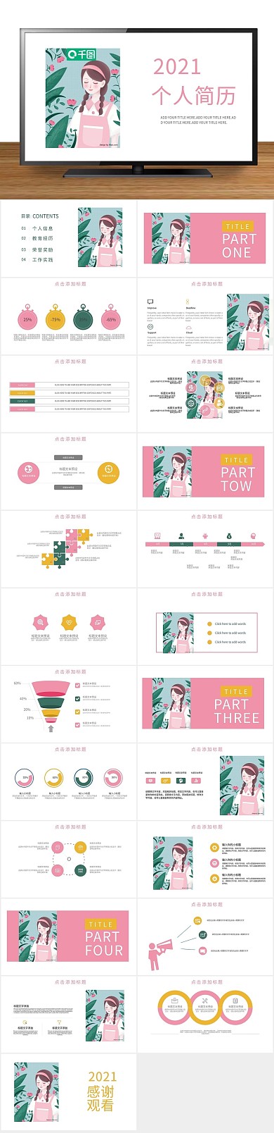 创意个人415简约风个人简历PPT

