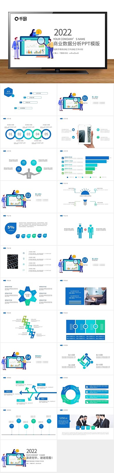 总结培训数据分析工作计划PPT
