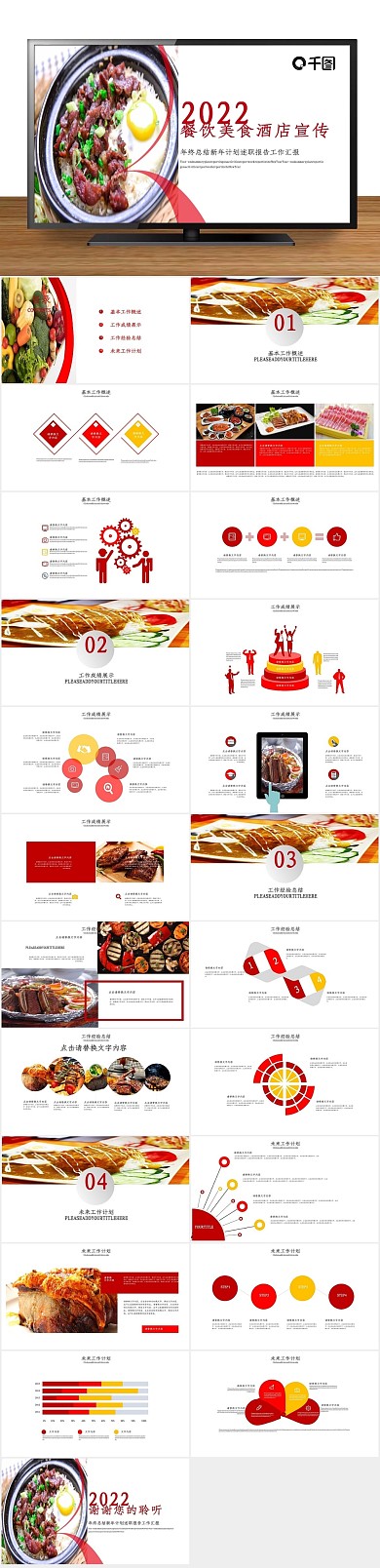 文化模版主题酒店餐厅宣传创意PPT
