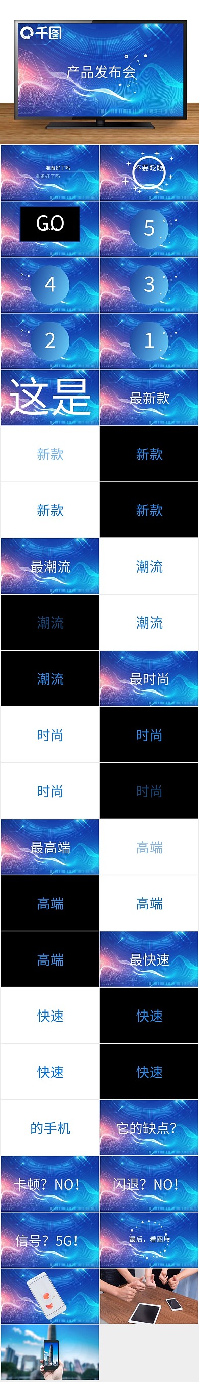 快闪产品发布会PPT
