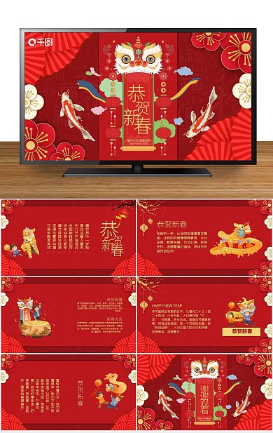 春节元旦国潮风中式新年贺卡PPT
