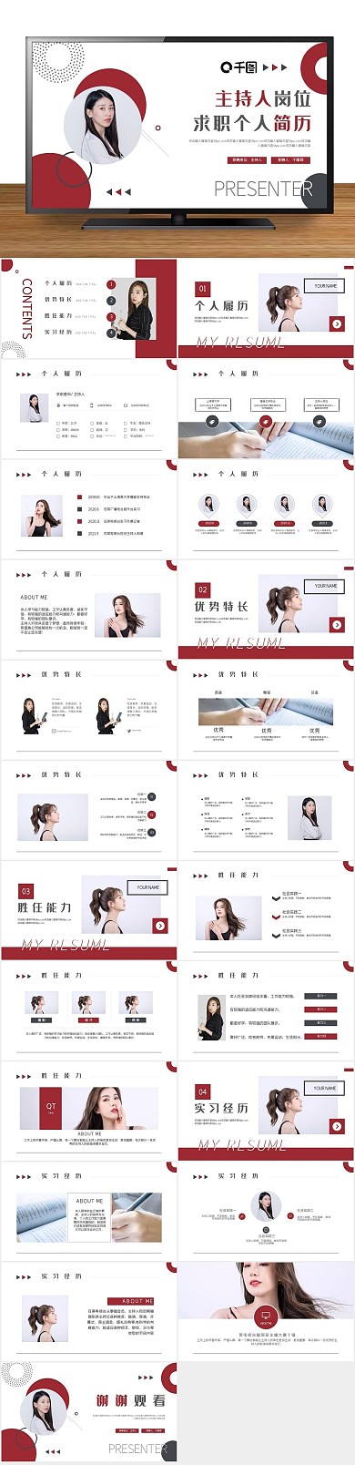 简历简约主持人岗位个人简历PPT
