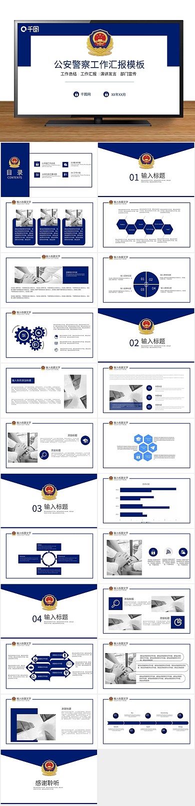 工作计划总结警察工作汇报PPT
