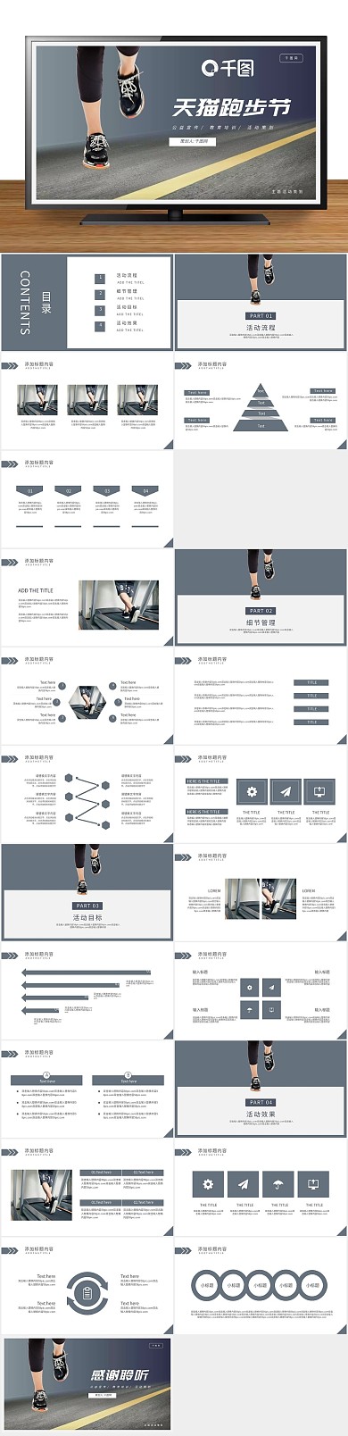 课件跑步节活动策划PPT
