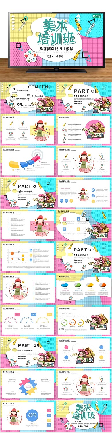 美术班培训班美术培训兴趣班PPT
