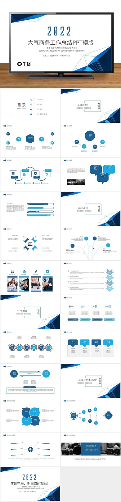 商务项目工作总结汇报计划半年ppt
