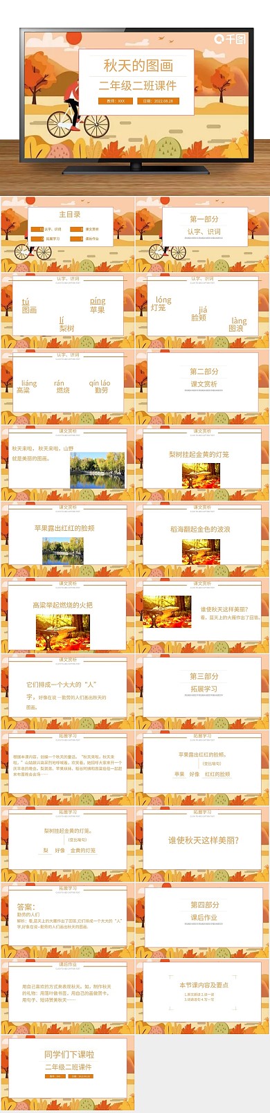 公开培训PPT秋天的童话课件范本
