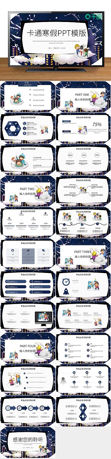 培训计划通用卡通寒假PPT模版

