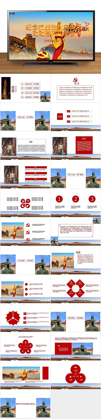 党建历史胜利庆典活动动态PPT
