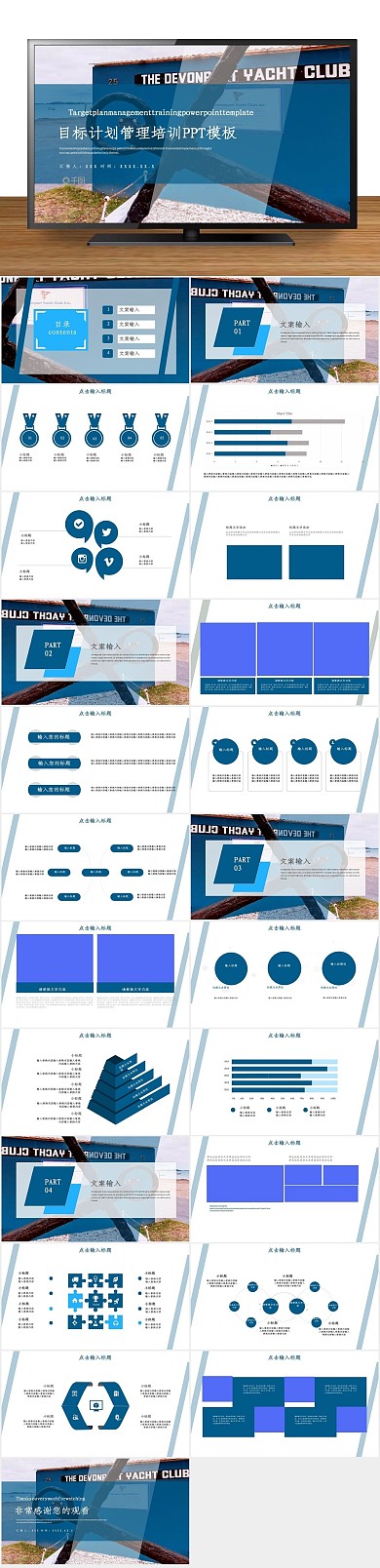 教学创意目标计划管理培训通用PPT

