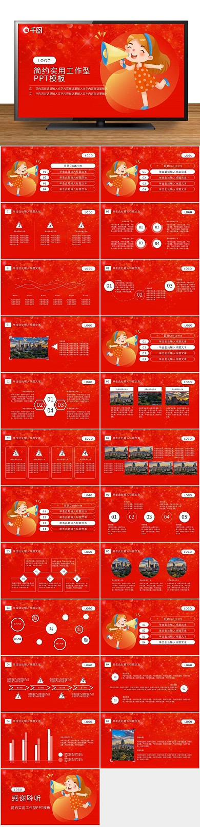 总结计划劲爆促销直播背景PPT
