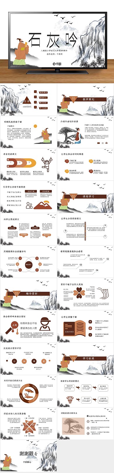 学习教学六年级石灰吟课件PPT
