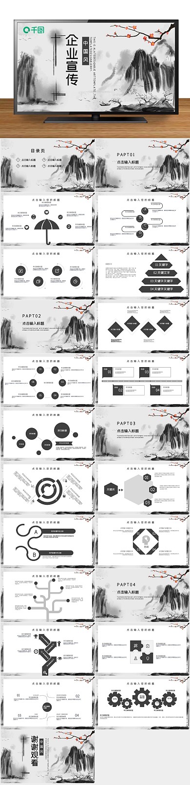 公司介绍企业宣传PPT
