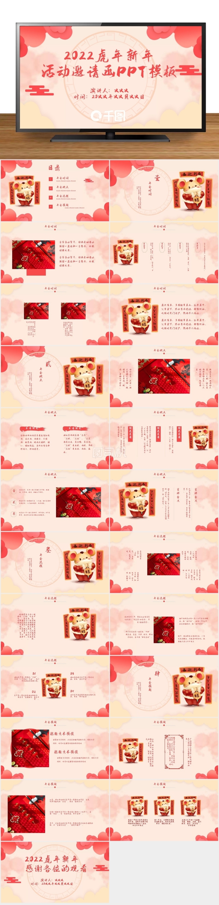 2022鼠年新年年會(huì)活動(dòng)邀請(qǐng)函PPT模板