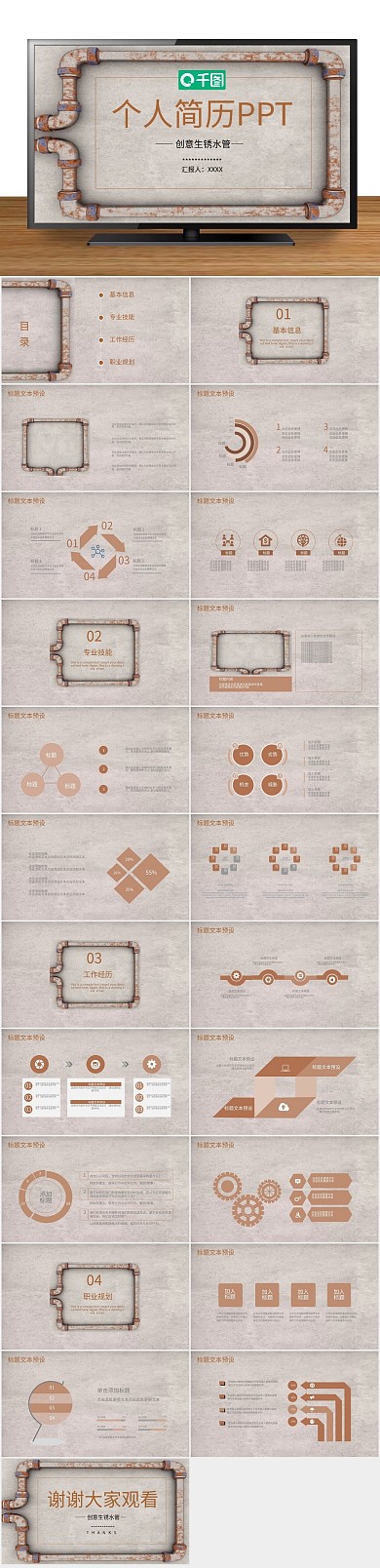 个人汇报自我介绍创意个人简历PPT
