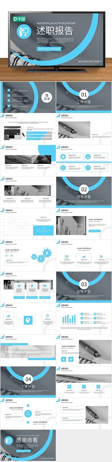 计划项目个人述职报告工作总结
