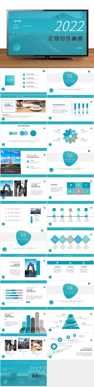 手册介绍青色企业宣传画册PPT
