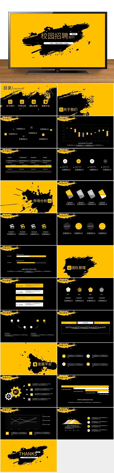 岗位个人黄色简约风校园招聘PPT
