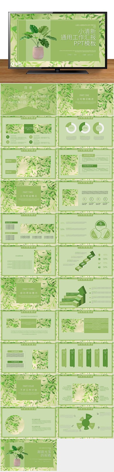 小清新大气工作汇报PPT免费下载
