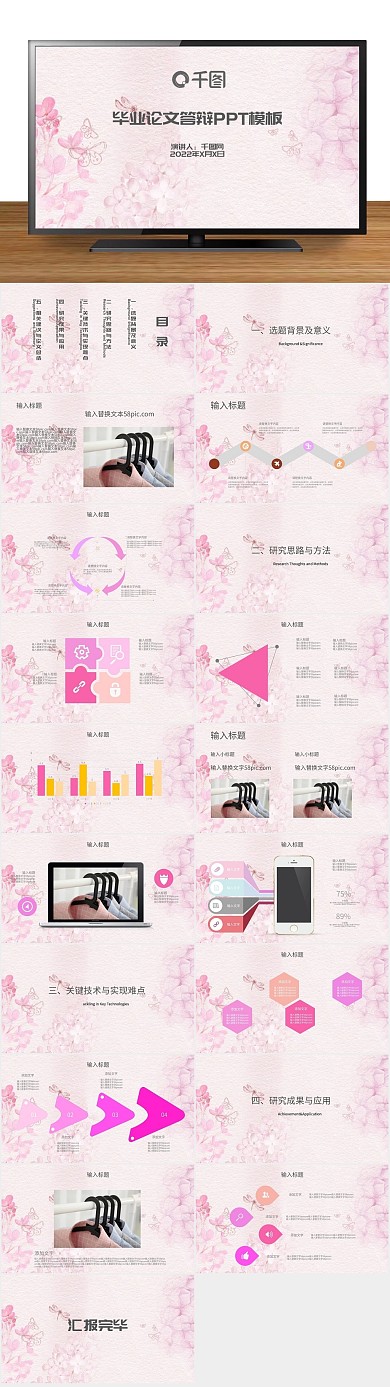 工作汇报活力玫瑰花朵毕业答辩ppt

