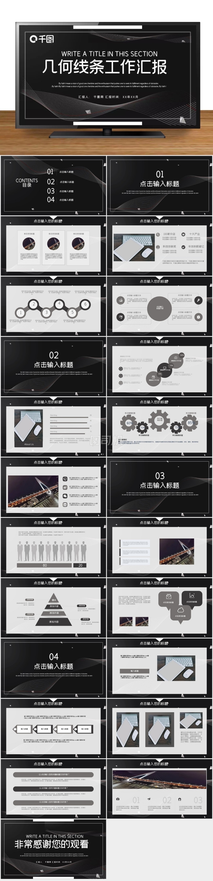 時尚創(chuàng)意幾何線條工作總結(jié)匯報PPT模板