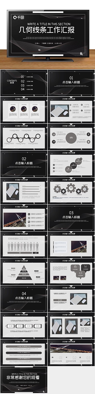 几何线条工作总结汇报PPT

