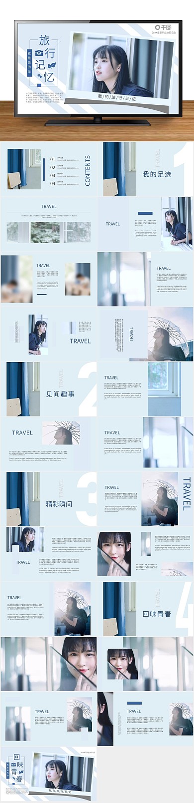 毕业画册图文旅行电子相册PPT
