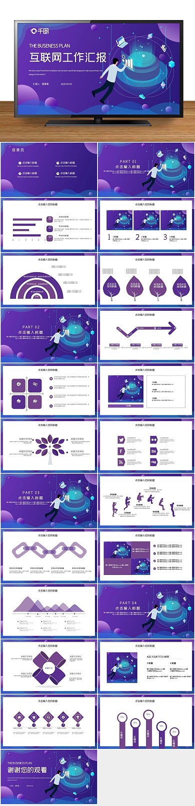 工作总结汇报PPT
