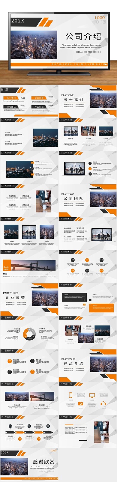 清新公司清新风商务通用PPT
