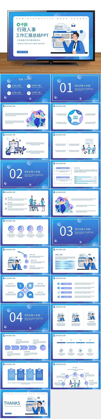 扁平扁平化工作汇报总结通用PPT
