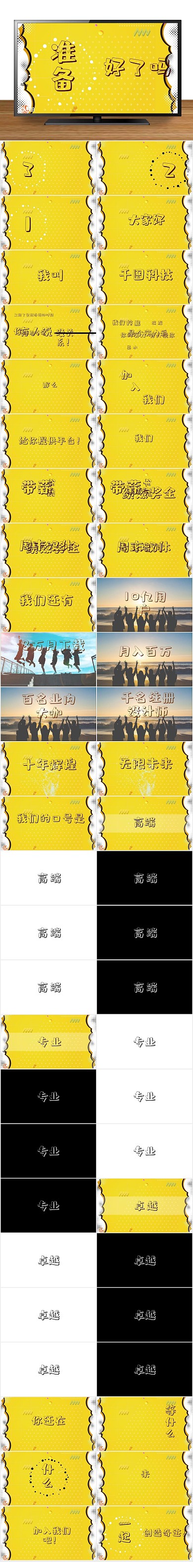 可爱卡通快闪企业校园招聘PPT
