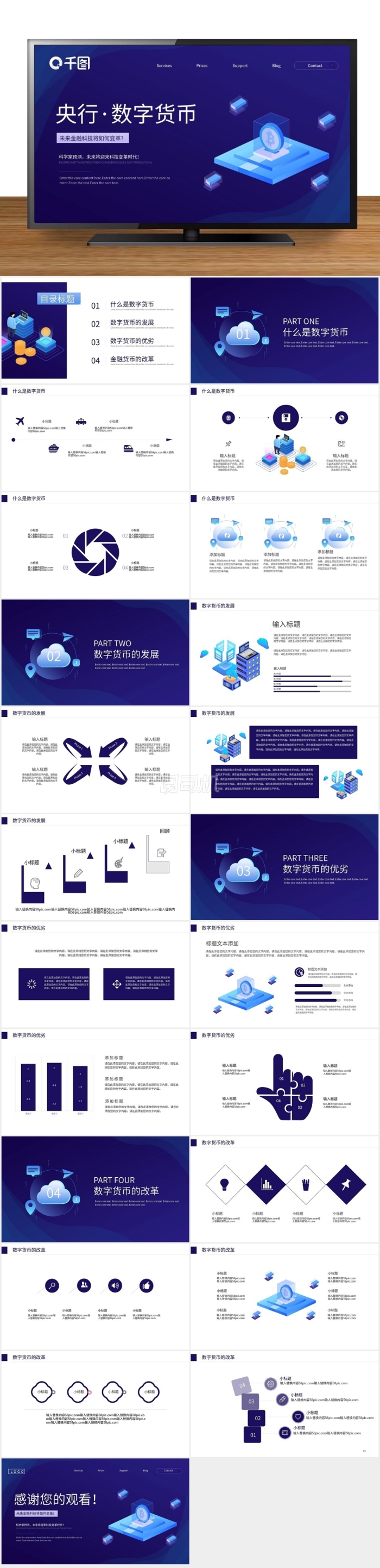 央行.數(shù)字貨幣推行PPT模板