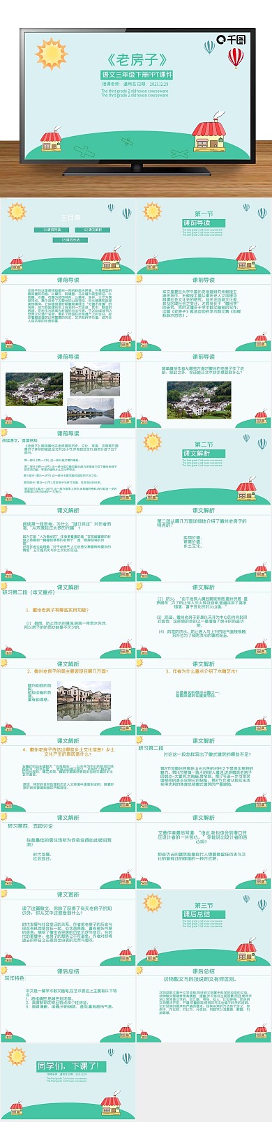 下载语文课件PPT课件范本-老房子
