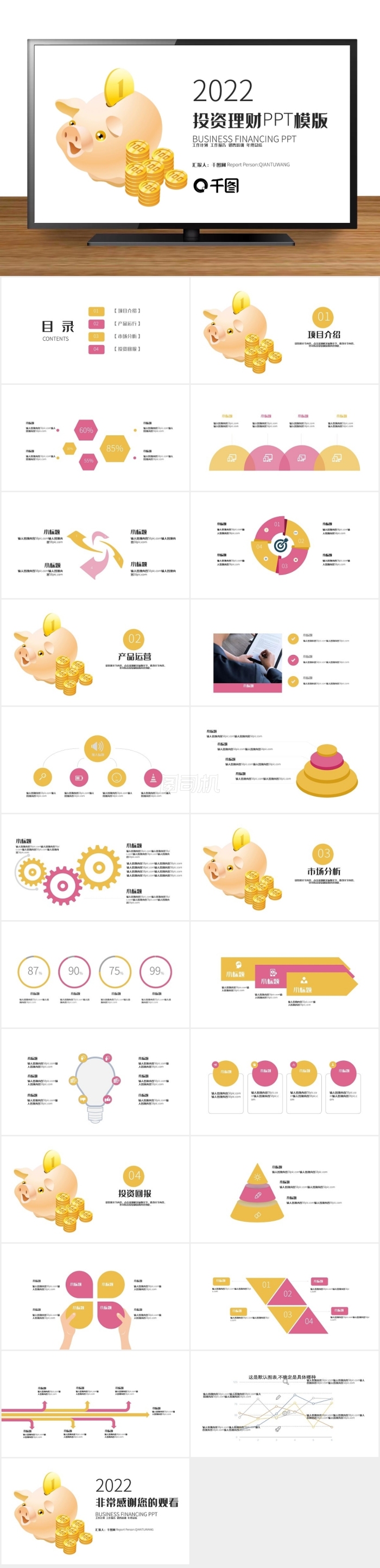 時尚大氣投資理財PPT模板