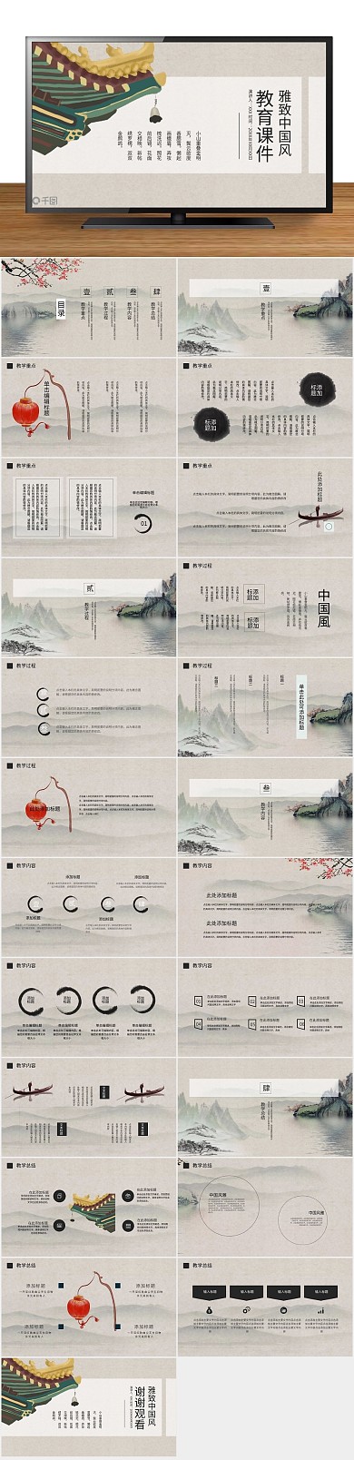 培训教学雅致中国风教育课件PPT
