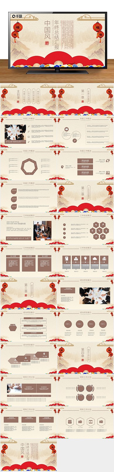 工作汇报商务效年终计划总结PPT下载

